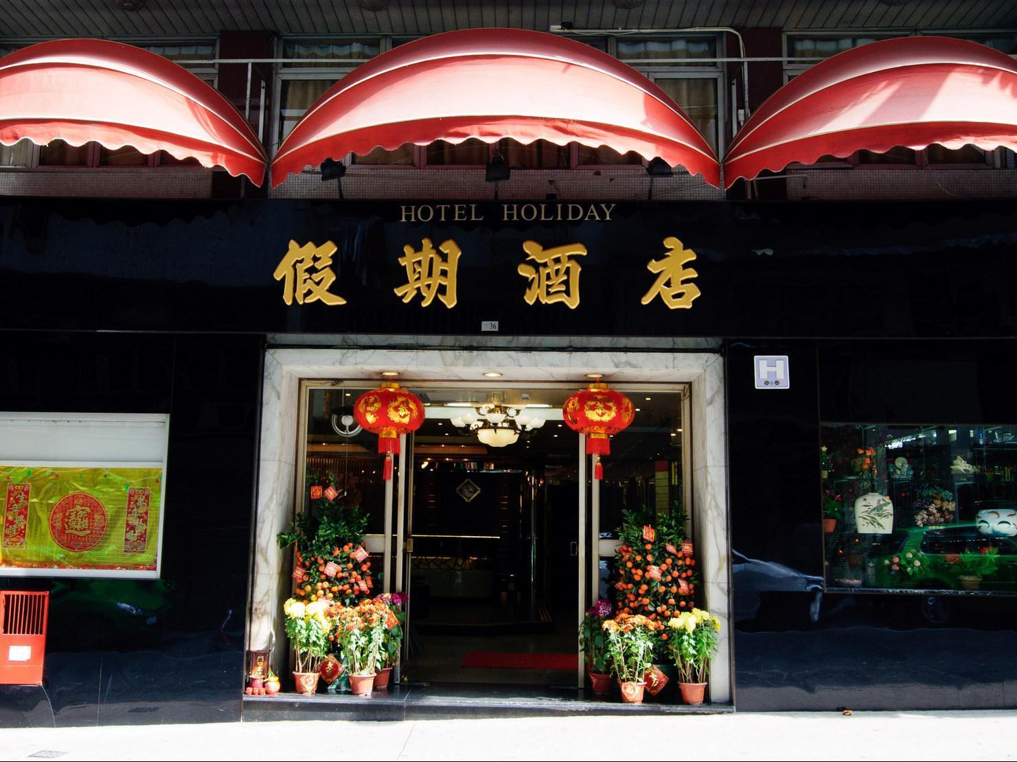 Holiday Hotel Macau Luaran gambar